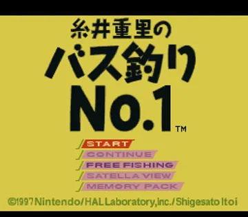 Itoi Shigesato no Bass Tsuri No. 1 (Japan) screen shot title